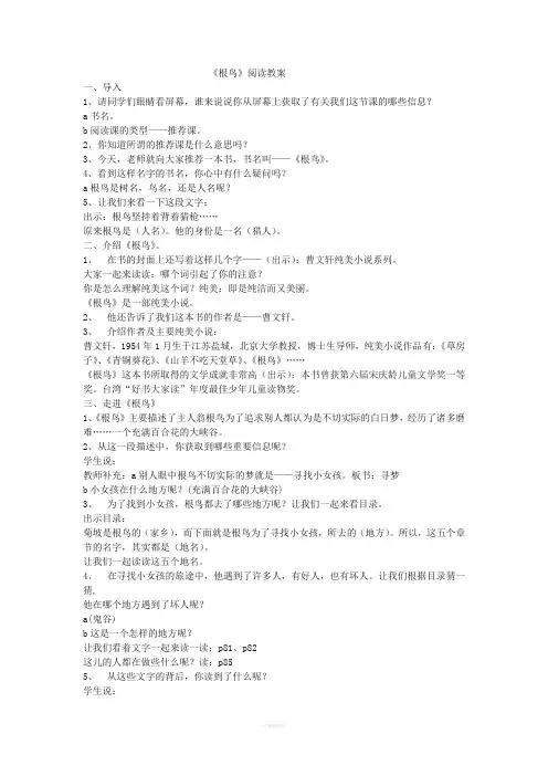 《根鸟》阅读指导课