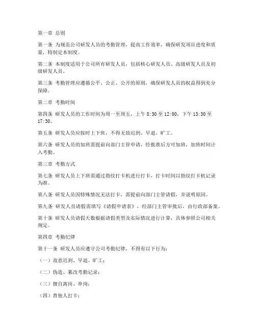 研发人员考勤管理制度