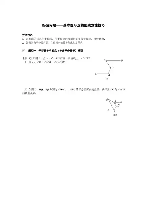 七年级压轴题24题,平行线的探索拐角问题