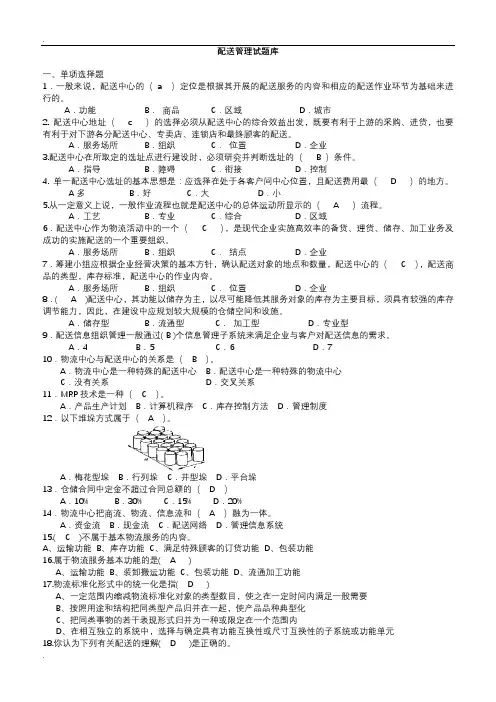 配送管理试试题库
