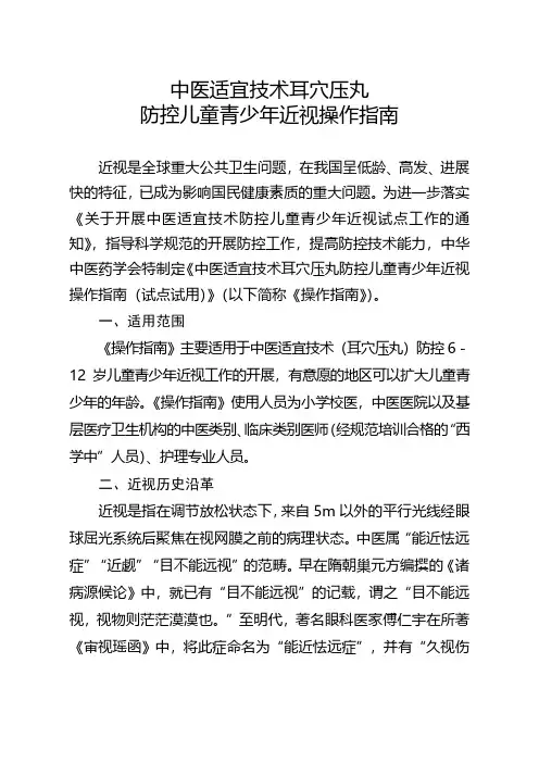 耳穴压丸防控儿童青少年近视