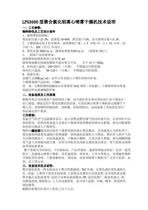 年产1.5万T聚合氯化铝离心式喷雾干燥塔 LPG3000型