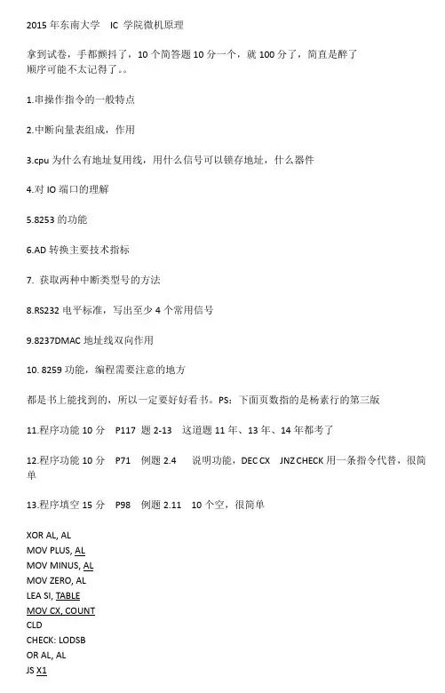 东南大学2015年研究生考试微机原理复试回忆版及面试经验
