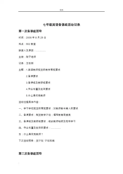 初-七年级英语备课组活动记录表格