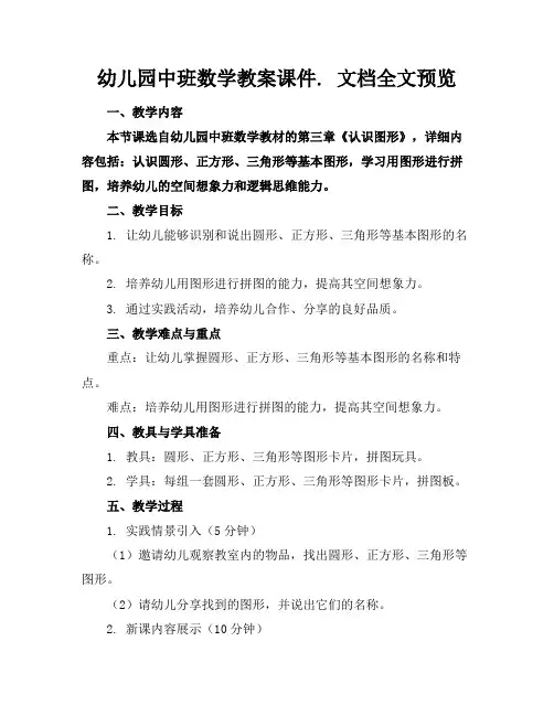 幼儿园中班数学教案课件.文档全文预览