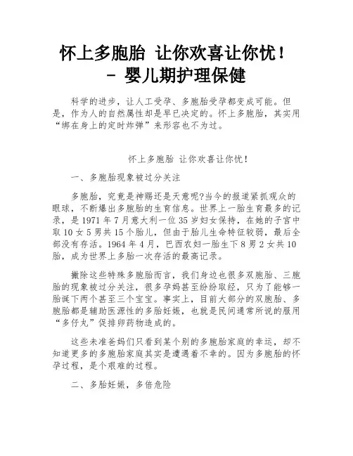 怀上多胞胎 让你欢喜让你忧! - 婴儿期护理保健