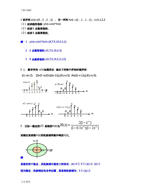 数字信号处理习题集大题与答案