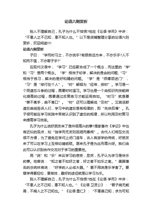 论语六则赏析