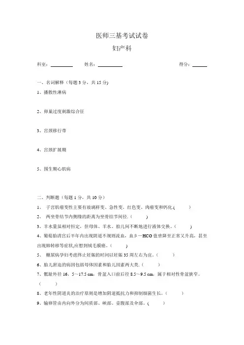 医生三基考试妇产科试卷附答案