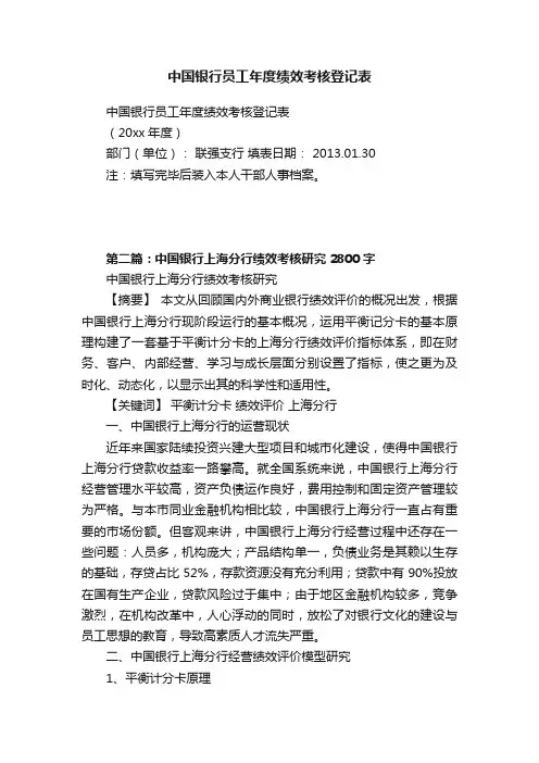 中国银行员工年度绩效考核登记表