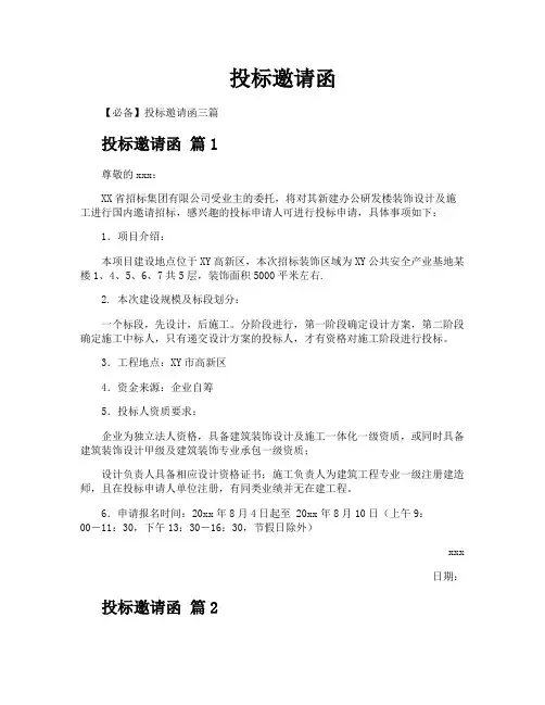 投标邀请函