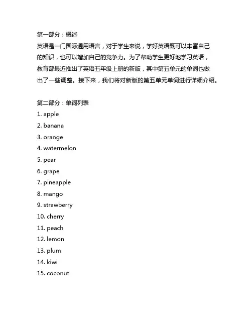 英语五年级上册第五单元单词新版