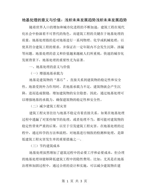 地基处理的意义与价值：浅析未来发展趋势