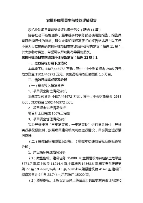 农机补贴项目事前绩效评估报告范文（精选11篇）