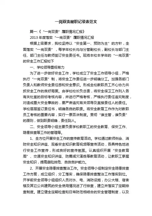 一岗双责履职记录表范文