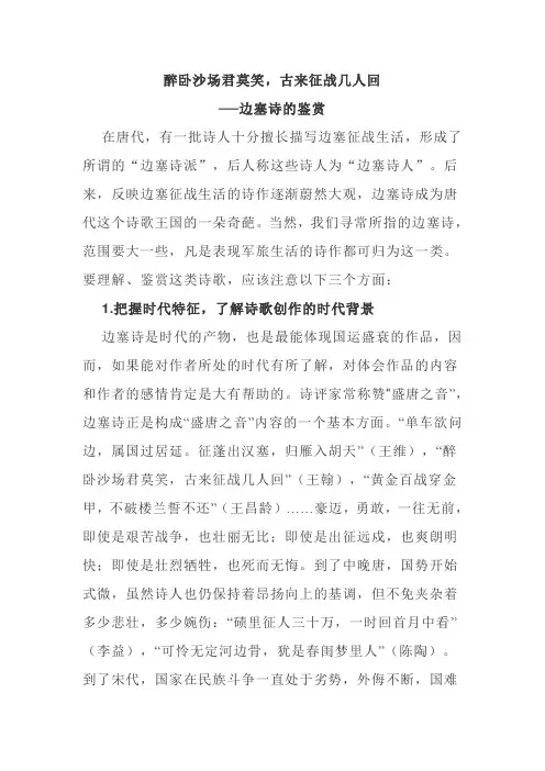 高考语文复习：边塞诗鉴赏试题(含答案)