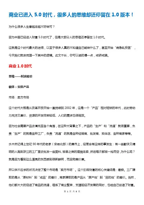 商业已进入5.0时代,很多人的思维却还停留在1.0版本!