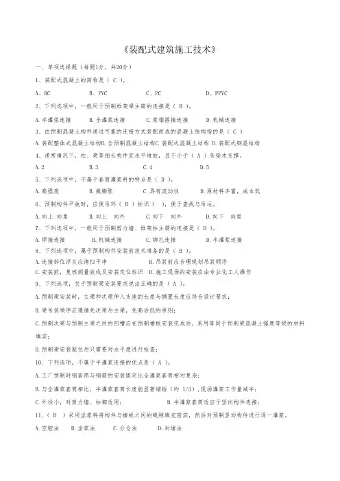 装配式建筑施工技术试卷