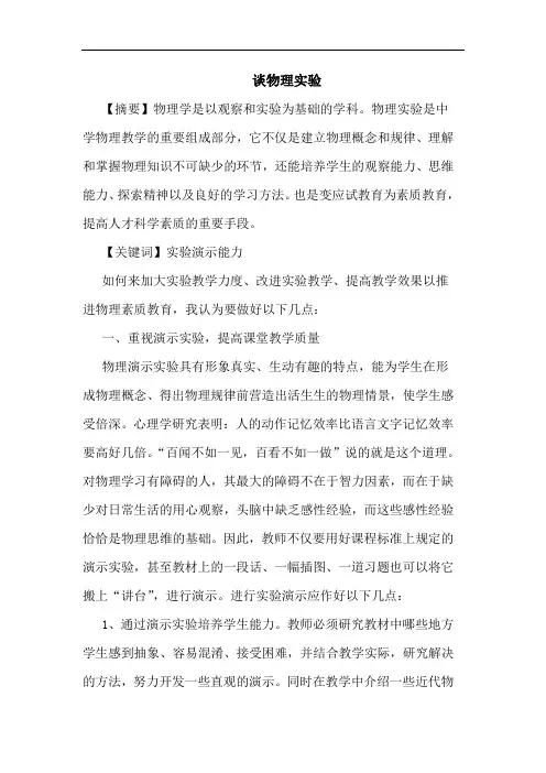 物理实验论文