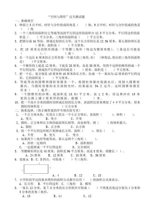 “空间与图形”过关测试题