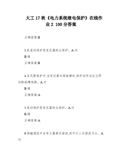 大工17秋《电力系统继电保护》在线作业2 100分答案