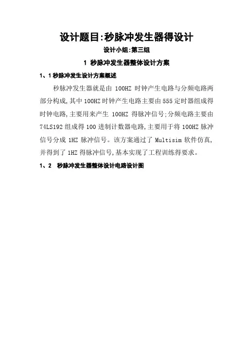 秒脉冲发生器