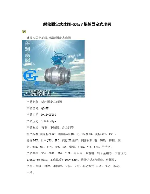 蜗轮固定式球阀-Q347F蜗轮固定式球阀