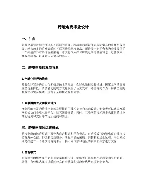 跨境电商毕业设计