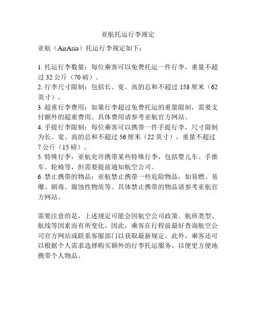 亚航托运行李规定