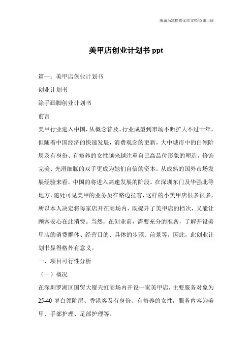 美甲店创业计划书ppt