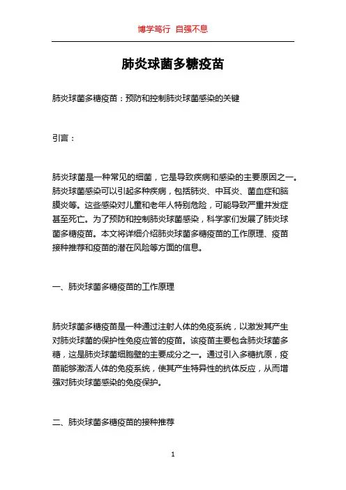 肺炎球菌多糖疫苗