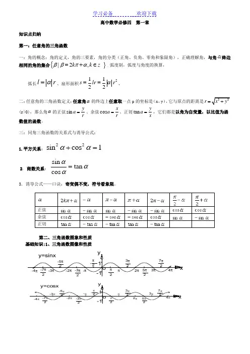 高中数学第一章知识点总结及典型例题