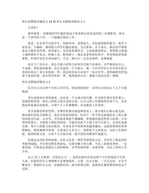 班长竞聘演讲稿范文10篇