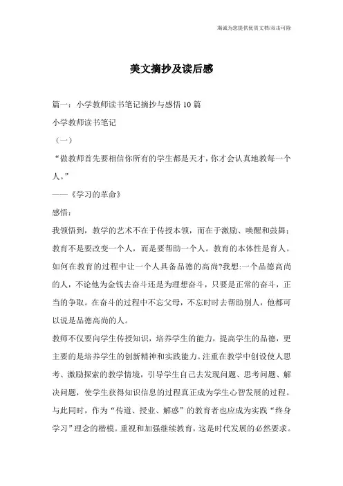 美文摘抄及读后感