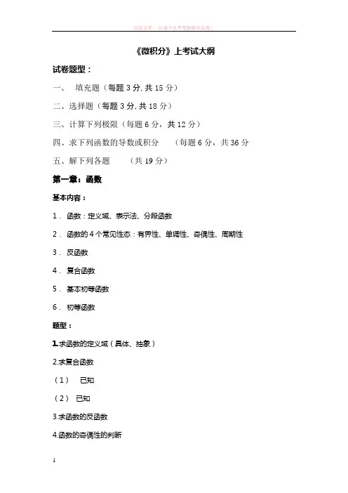 微积分上考试大纲