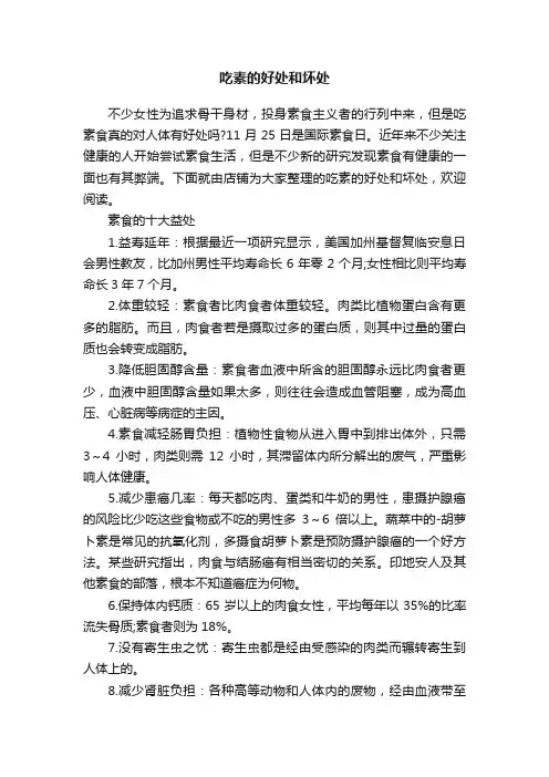 吃素的好处和坏处