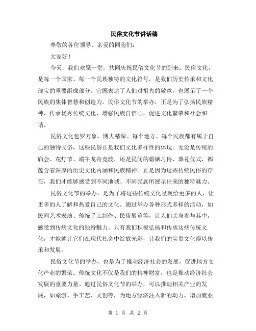民俗文化节讲话稿
