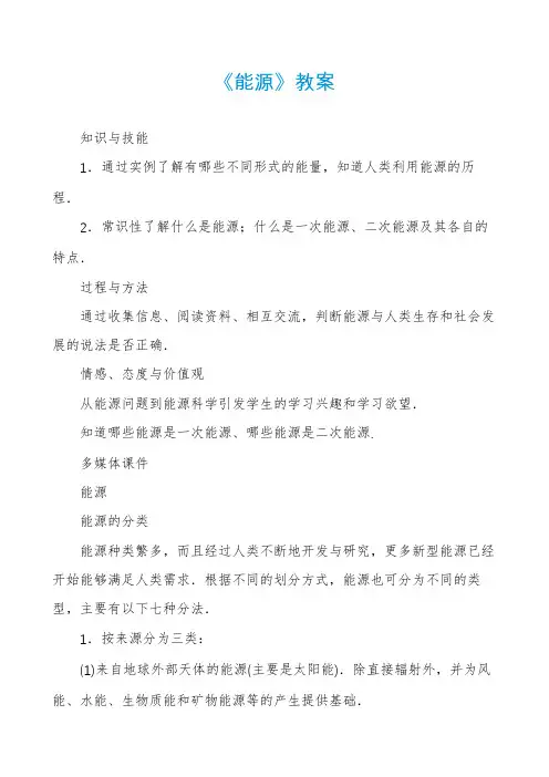 《能源》教案