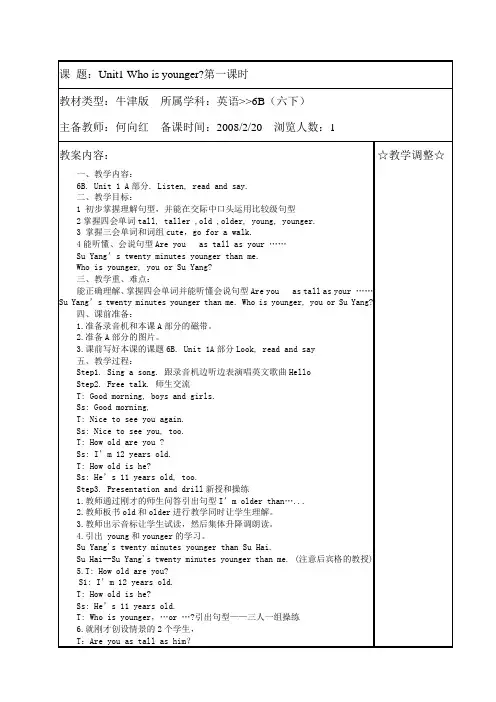 牛津苏教英语六年级全册教案-下册