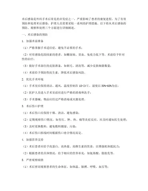 感染的护理措施_术后