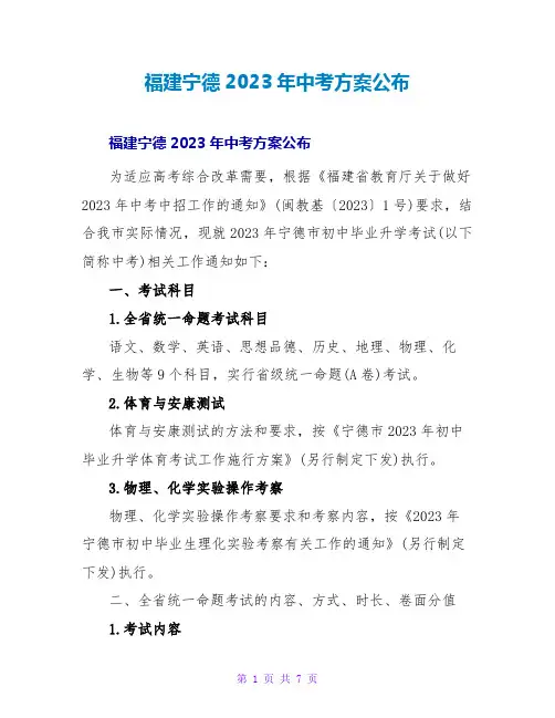 福建宁德2023年中考方案公布