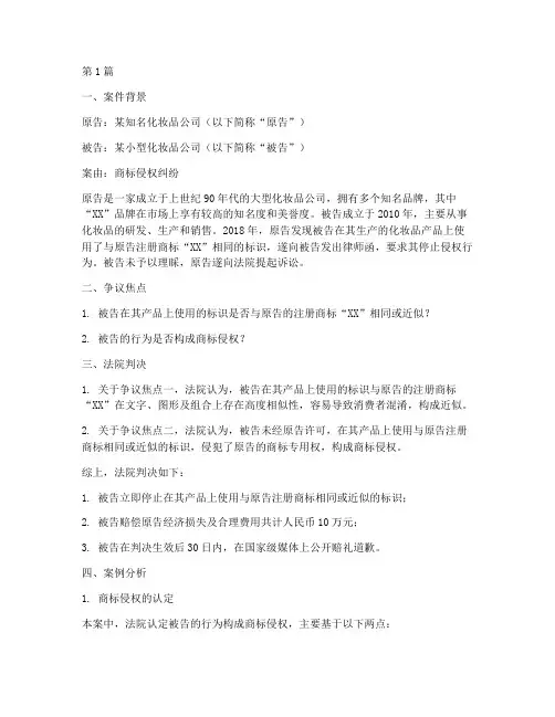 商标法律案例分析(3篇)