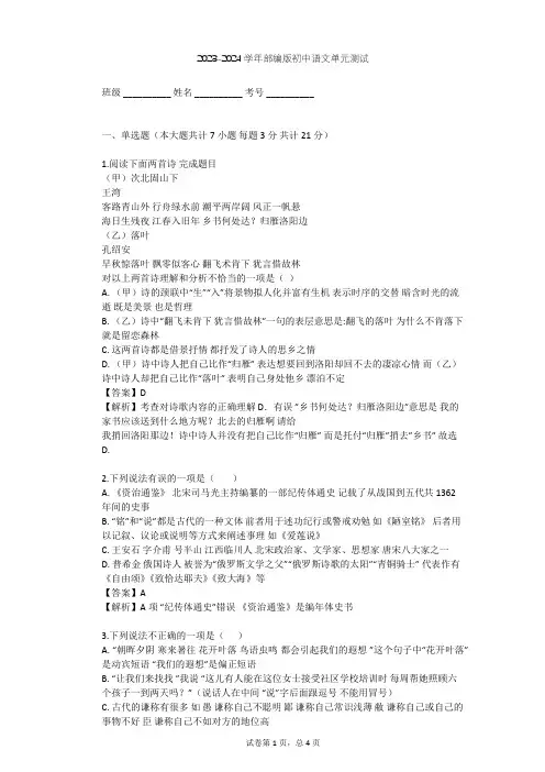 2023-2024学年初中语文部编版九年级上第四单元单元测试(含答案解析)