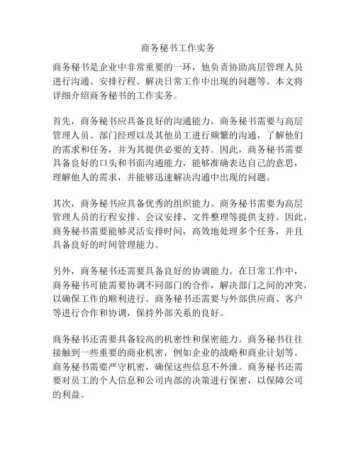 商务秘书工作实务