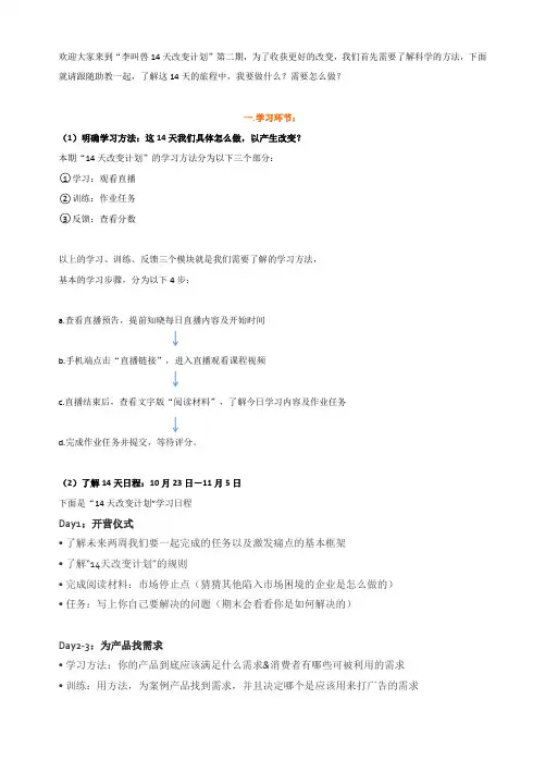 李叫兽.14天改变计划-学习指南(更新版)