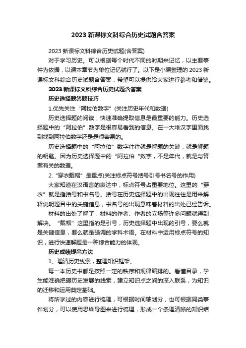 2023新课标文科综合历史试题含答案