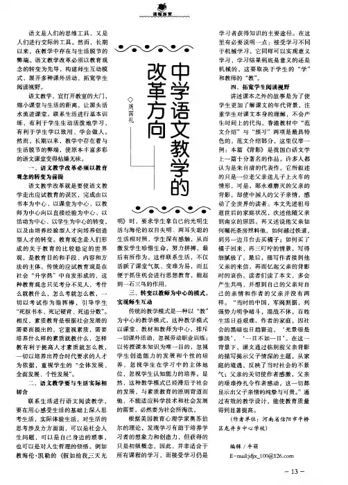 中学语文教学的改革方向
