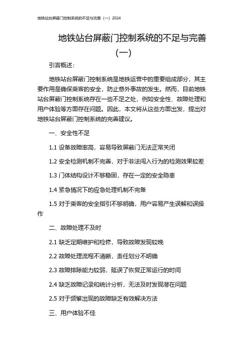 地铁站台屏蔽门控制系统的不足与完善(一)2024