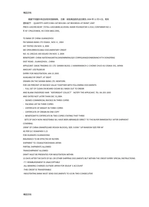 最新单证员综合制单练习一答案资料