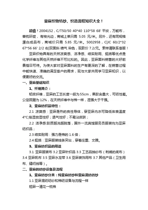 亚麻织物纺纱、织造流程知识大全！